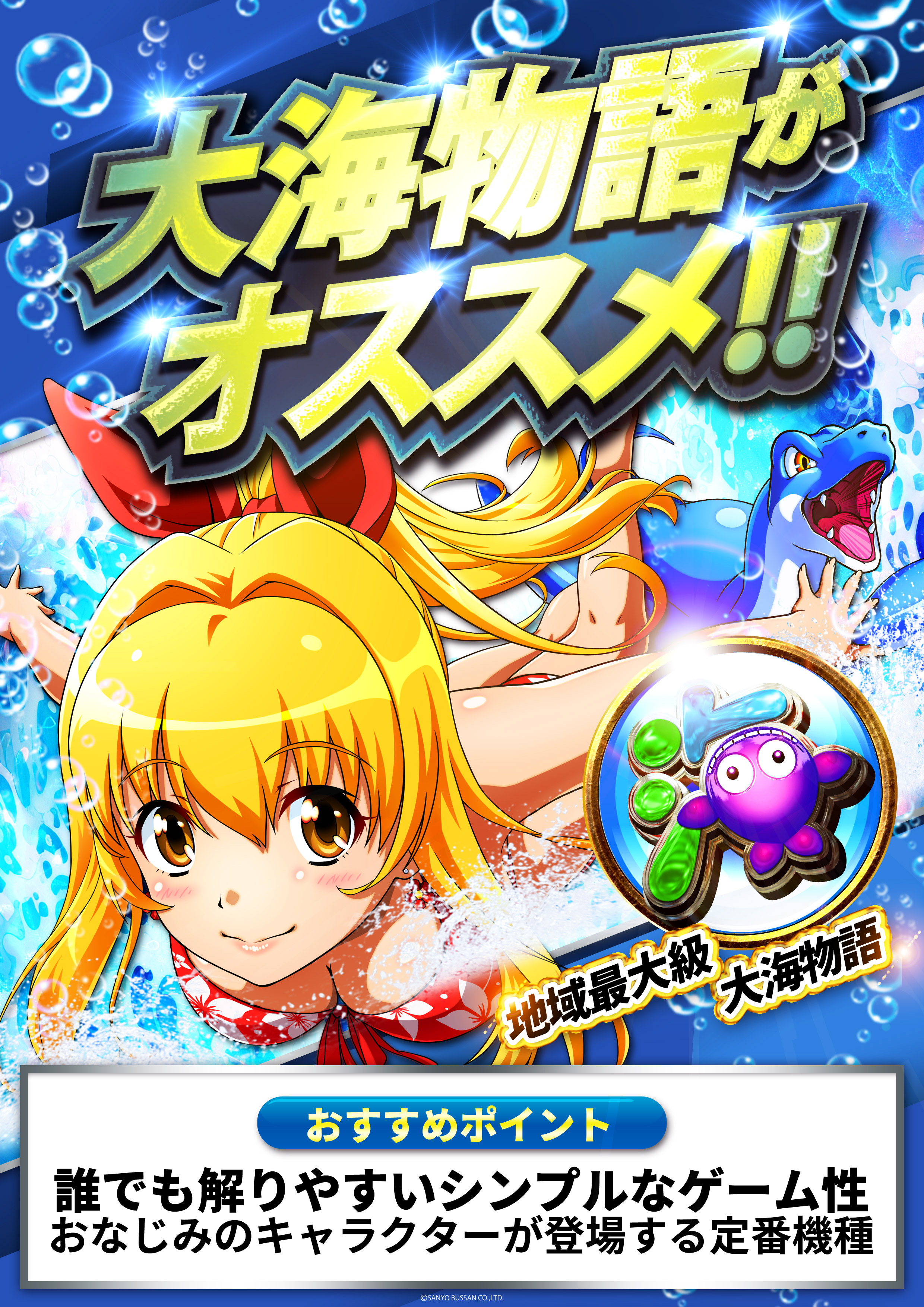 大海物語がオススメ