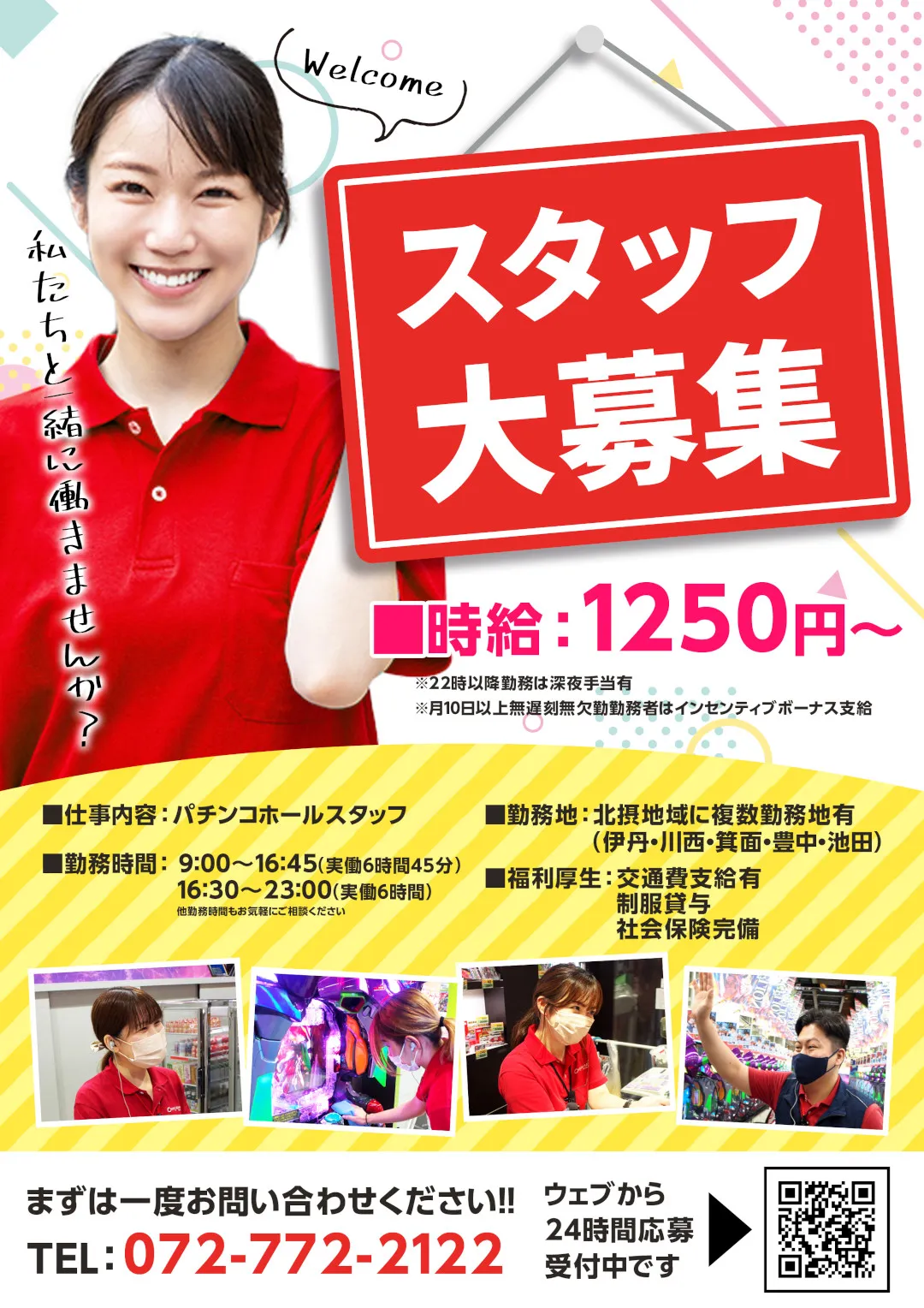 アルバイト募集