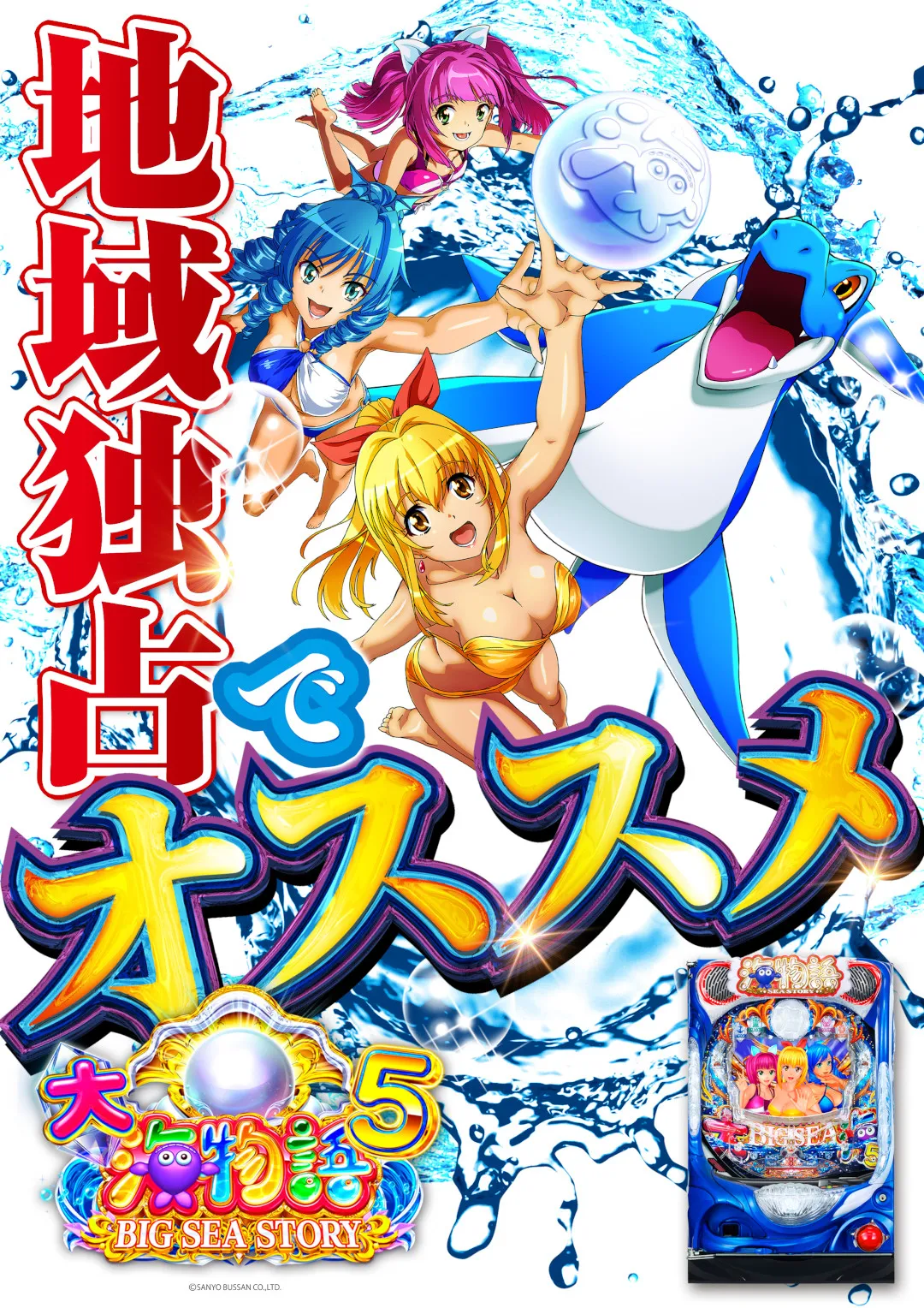 P大海物語5がオススメ