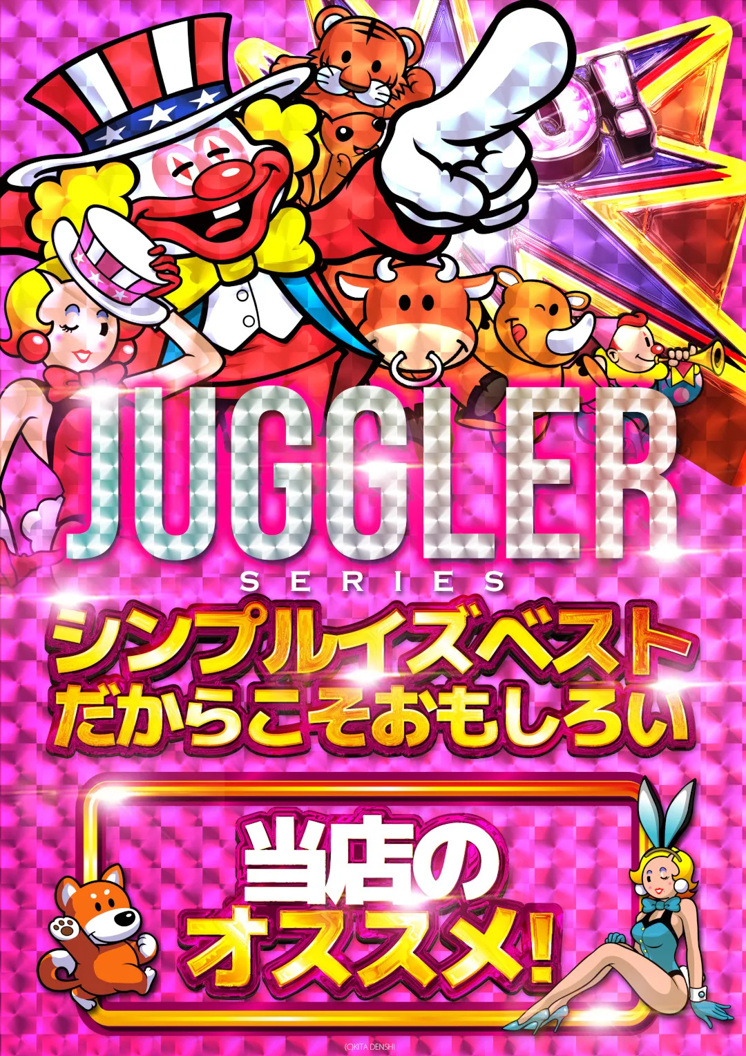 ジャグラーがオススメ