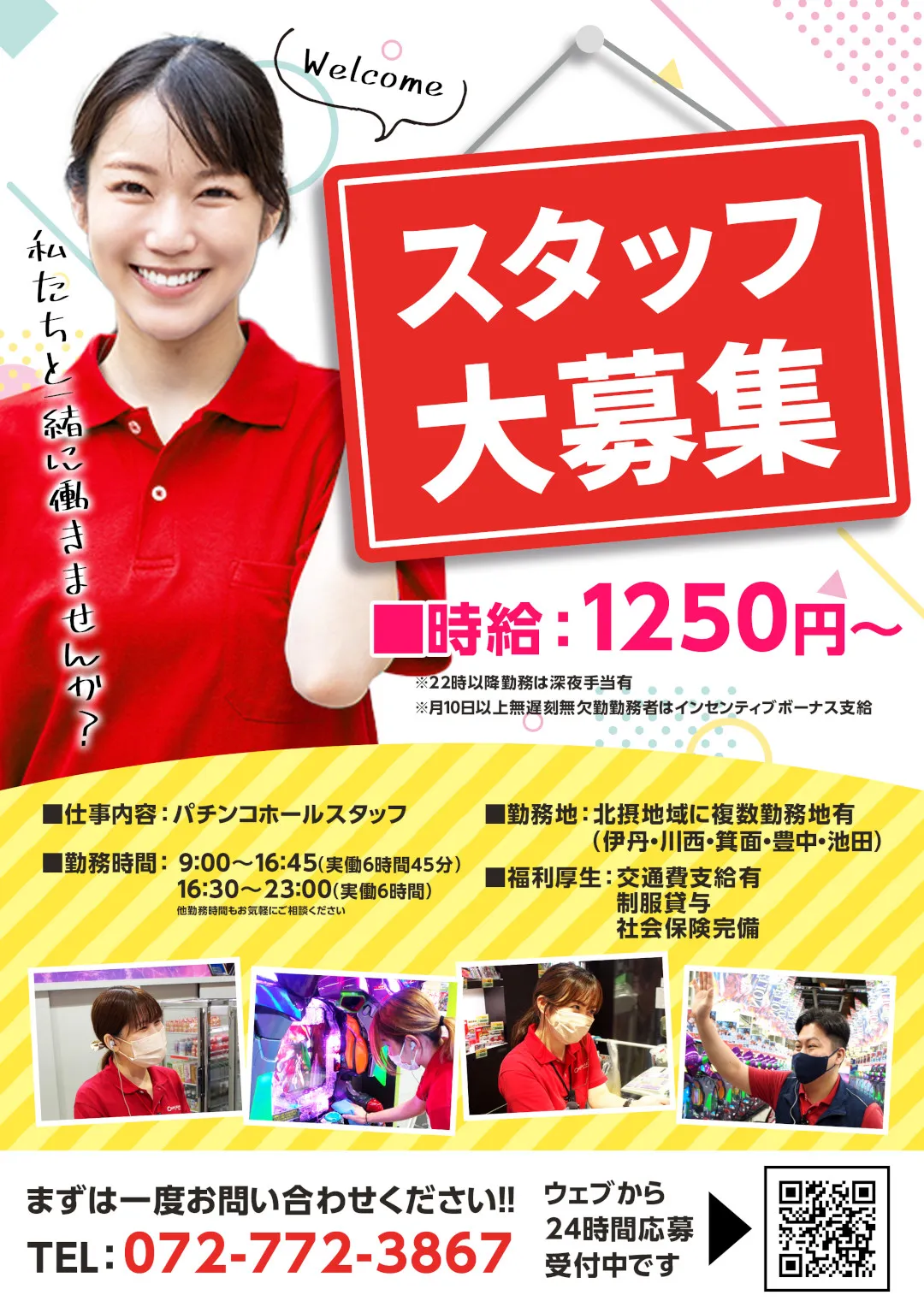 アルバイト募集