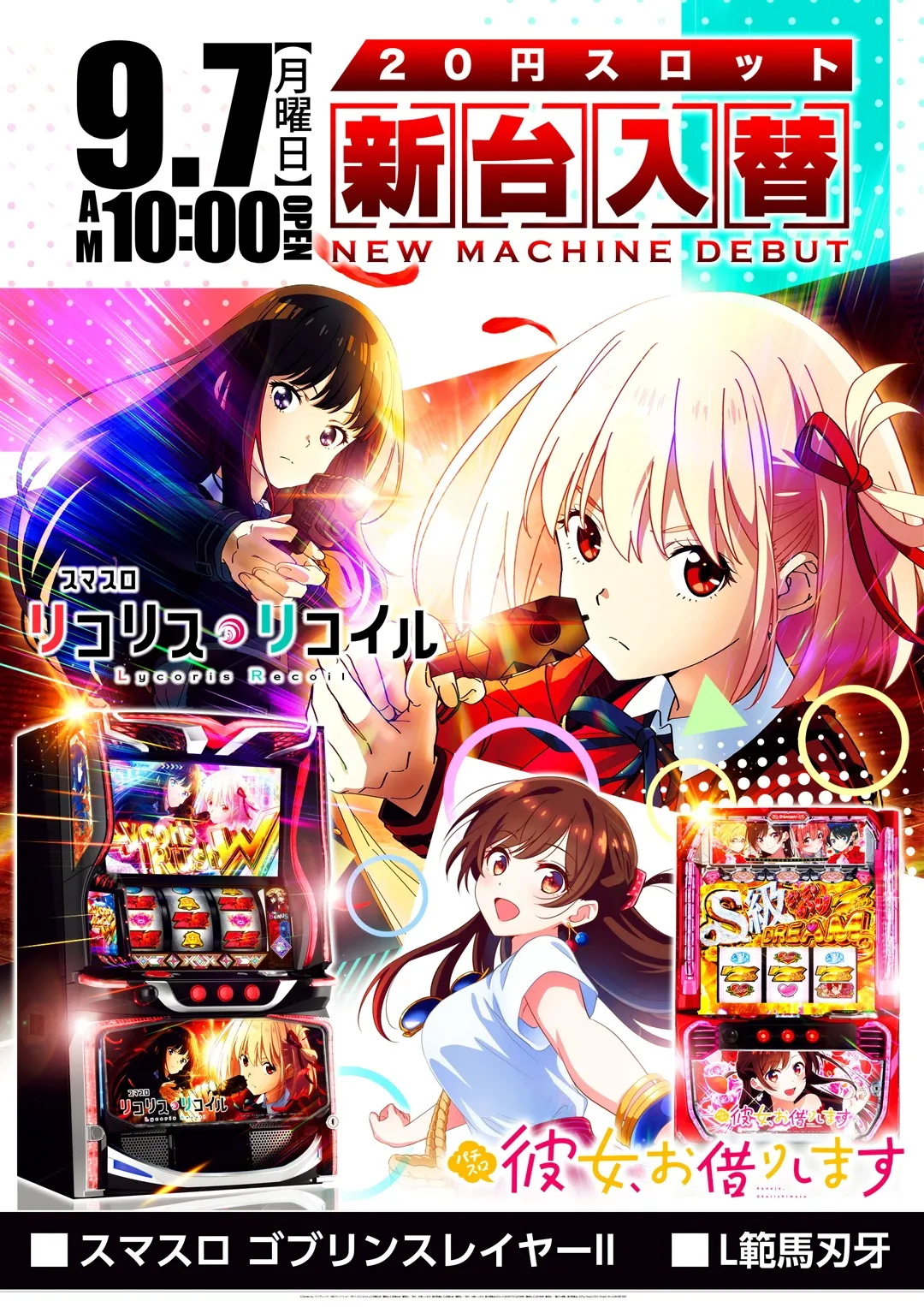 ソニックバレー1-20円スロット_9/7新台入替