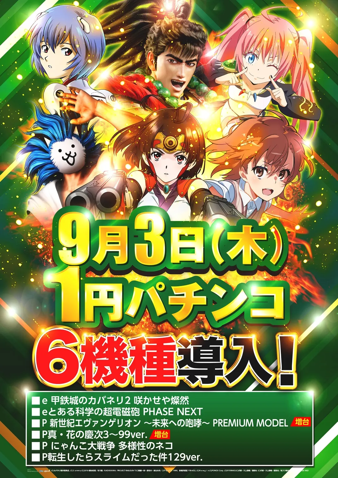 1円パチンコ導入