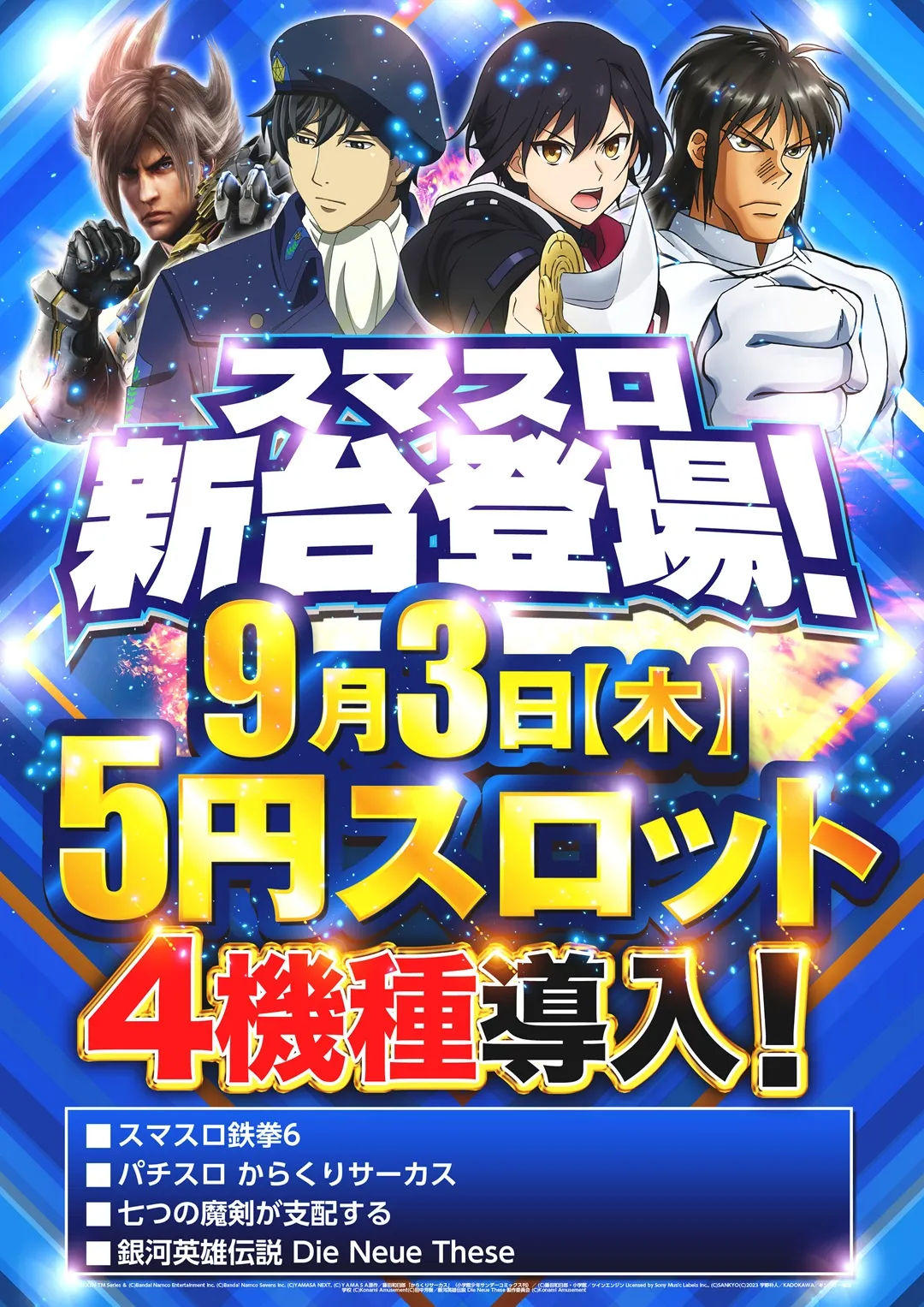5円スロット導入
