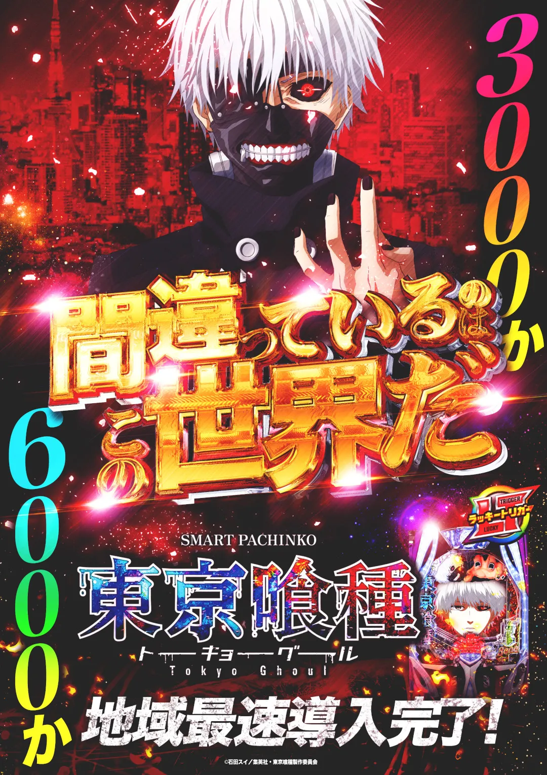 e東京喰種
