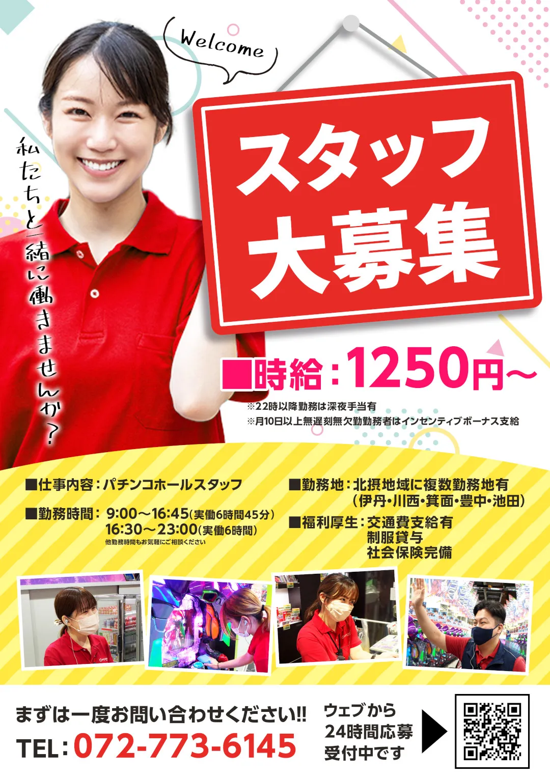 アルバイト募集