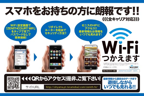 無料Wi-Fiのご案内