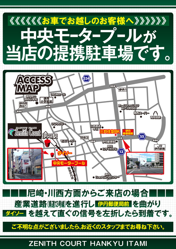 提携駐車場のご案内