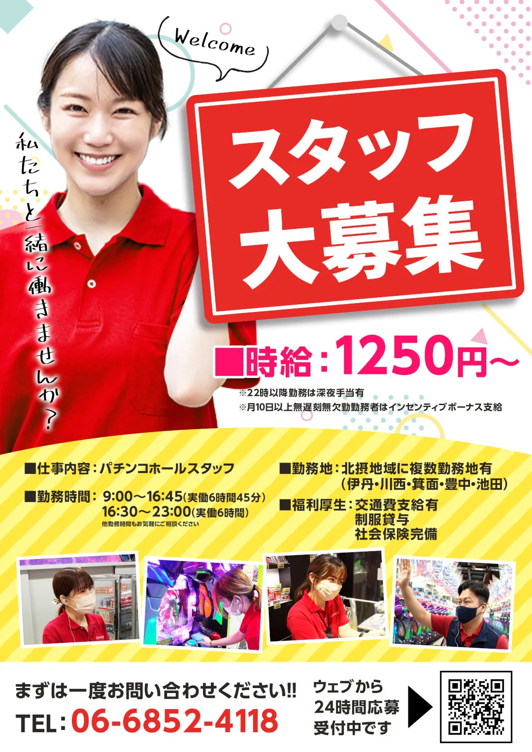 アルバイト募集