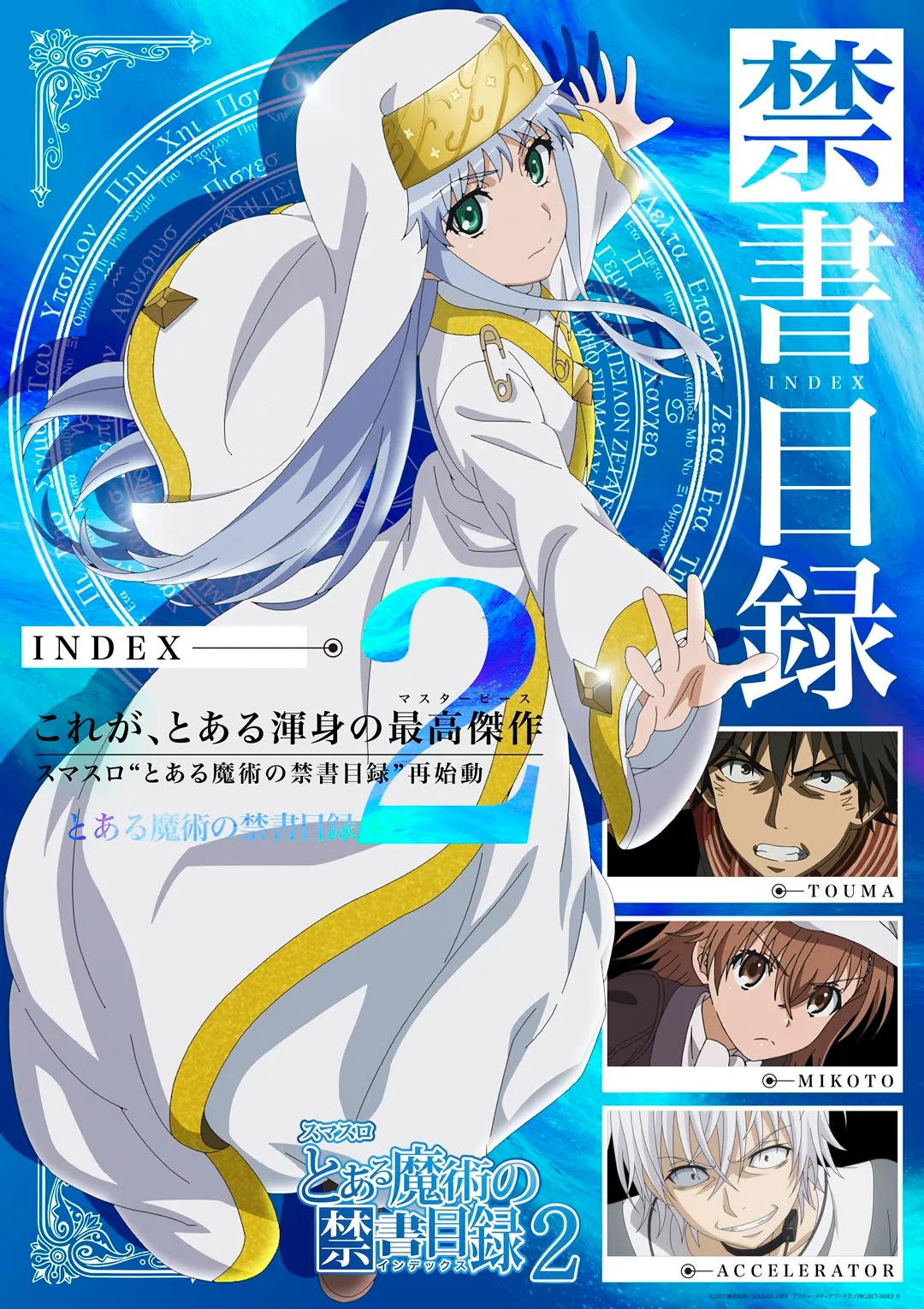 Lとある魔術の禁書目録2
