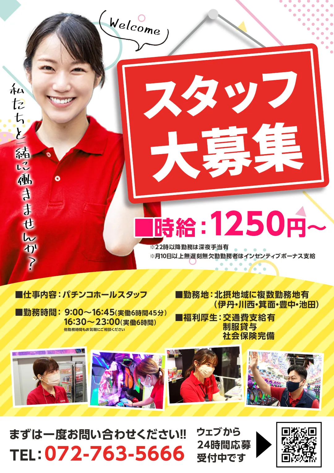 アルバイト募集